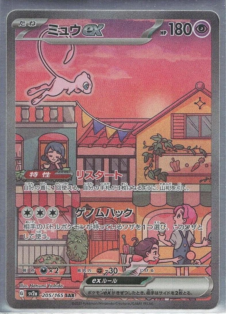 Mew #205