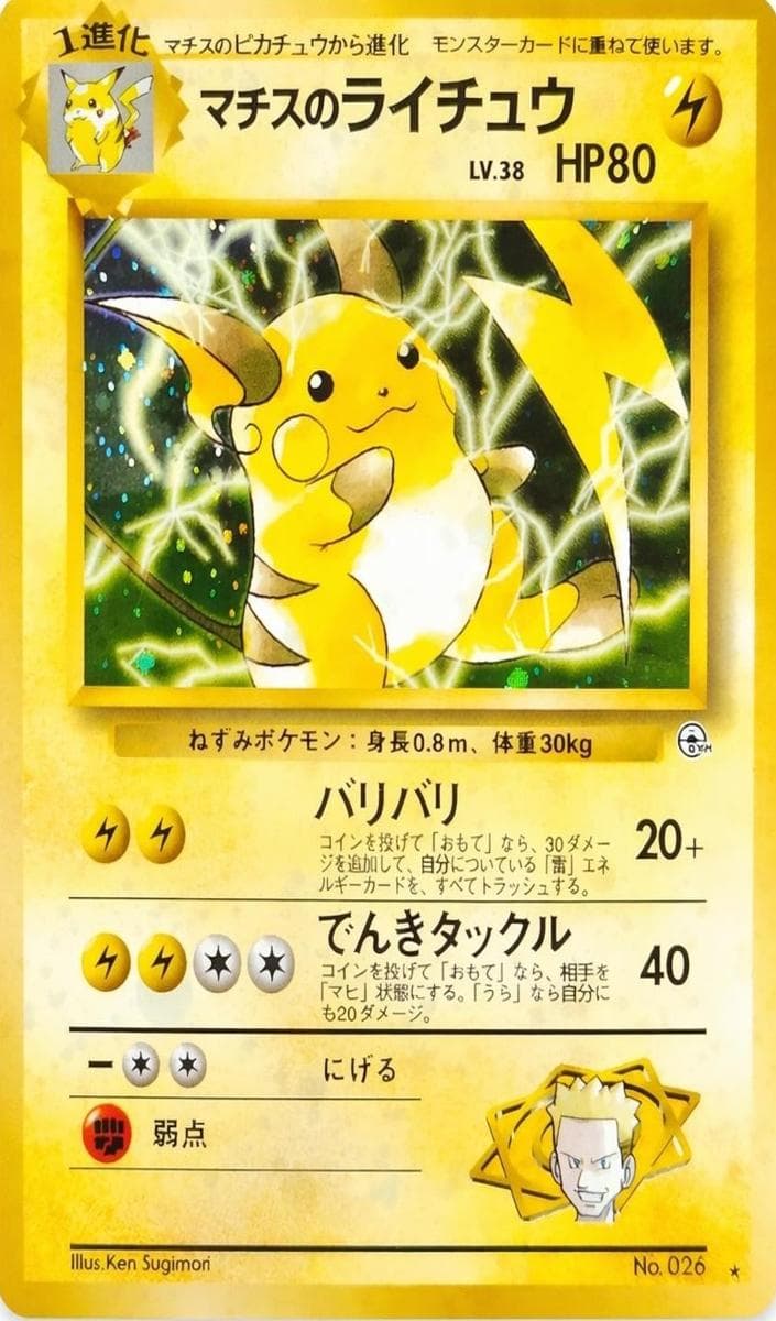 Lt. Surge's Raichu #26