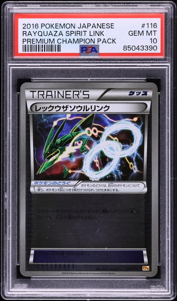 Rayquaza Spirit Link #116