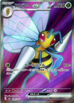 Beedrill Ex 2026 Pokemon Japanese Ninja Spinner