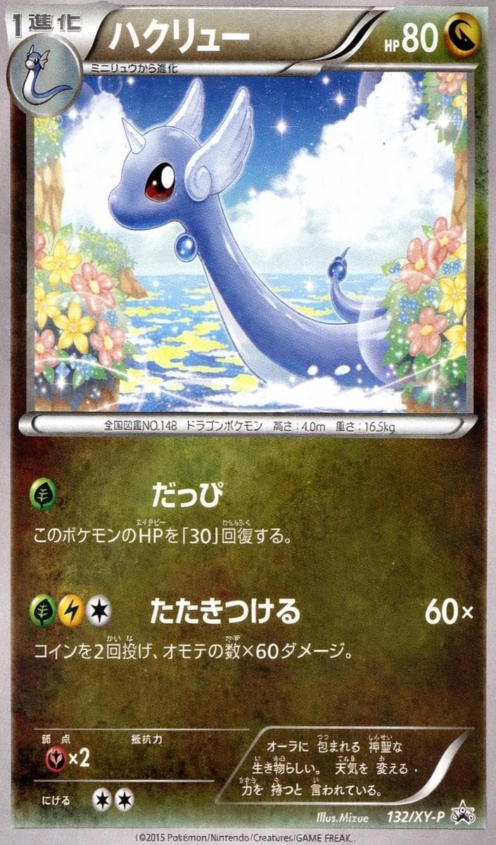 Dragonair #132