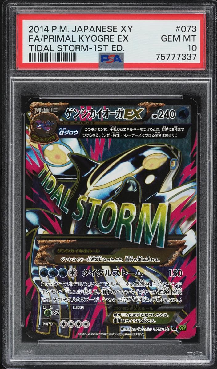 Primal Kyogre EX #73