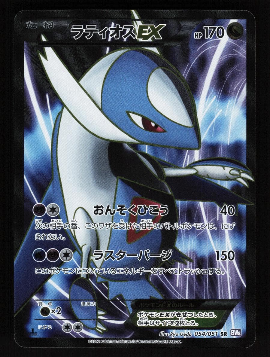 Latios EX #54
