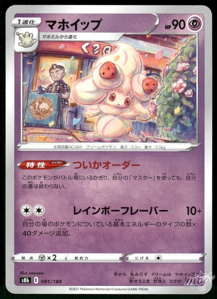 Alcremie #81