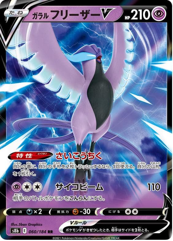 Galarian Articuno #60