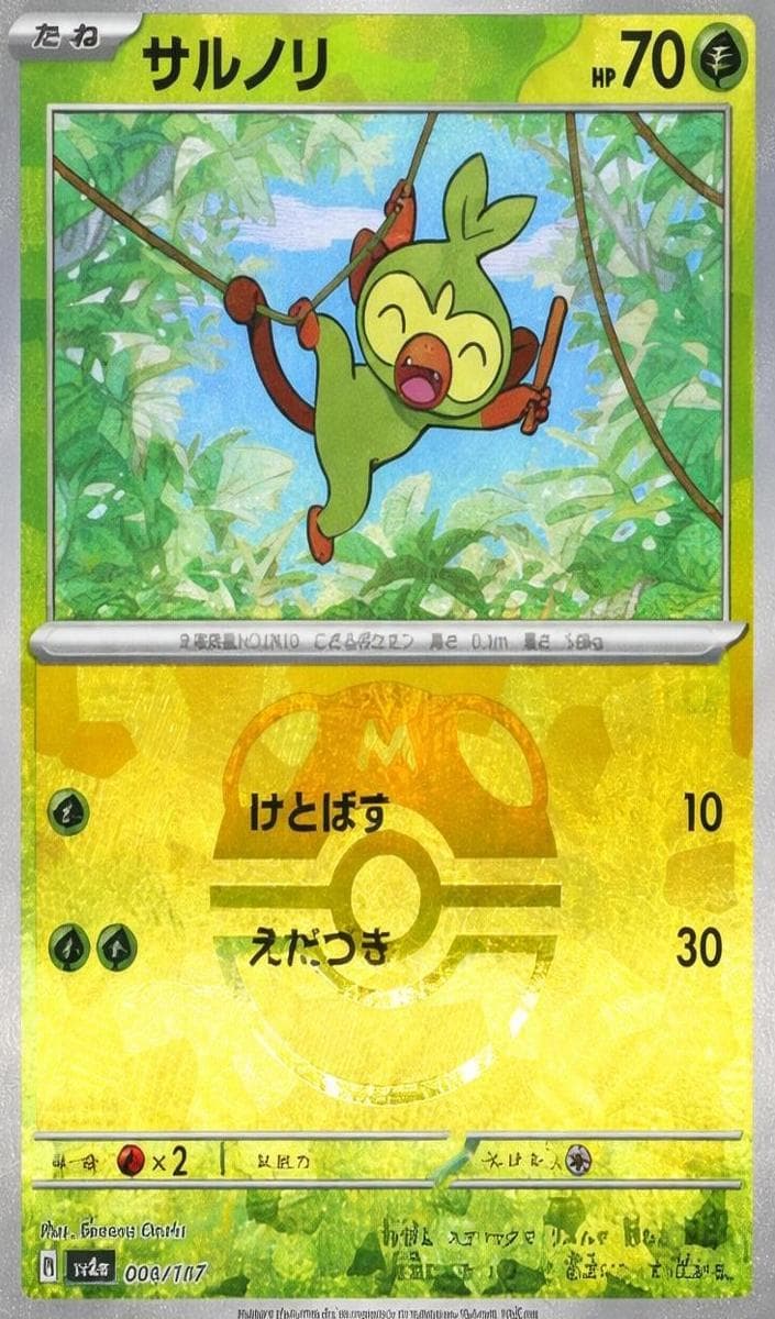 Grookey #6