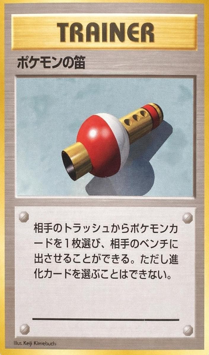 Pokemon Flute #null