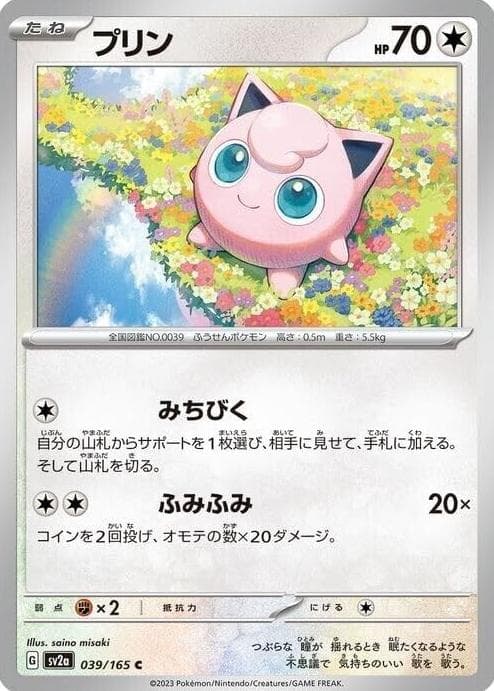 Jigglypuff #39