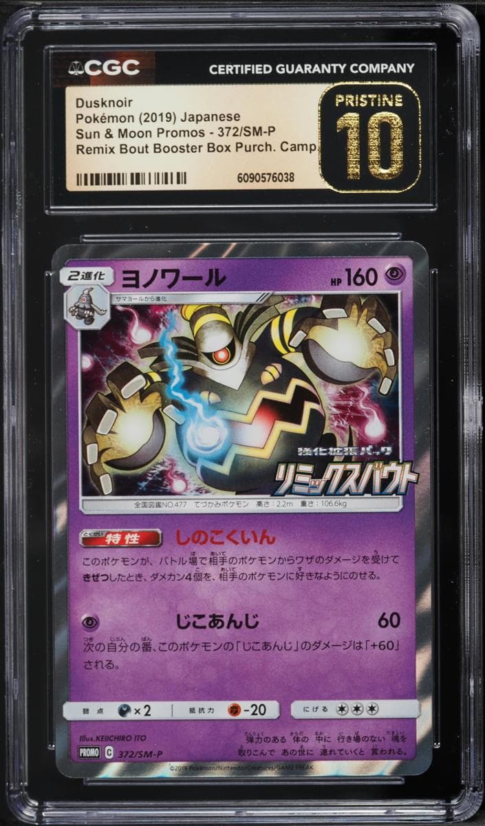 Dusknoir #372