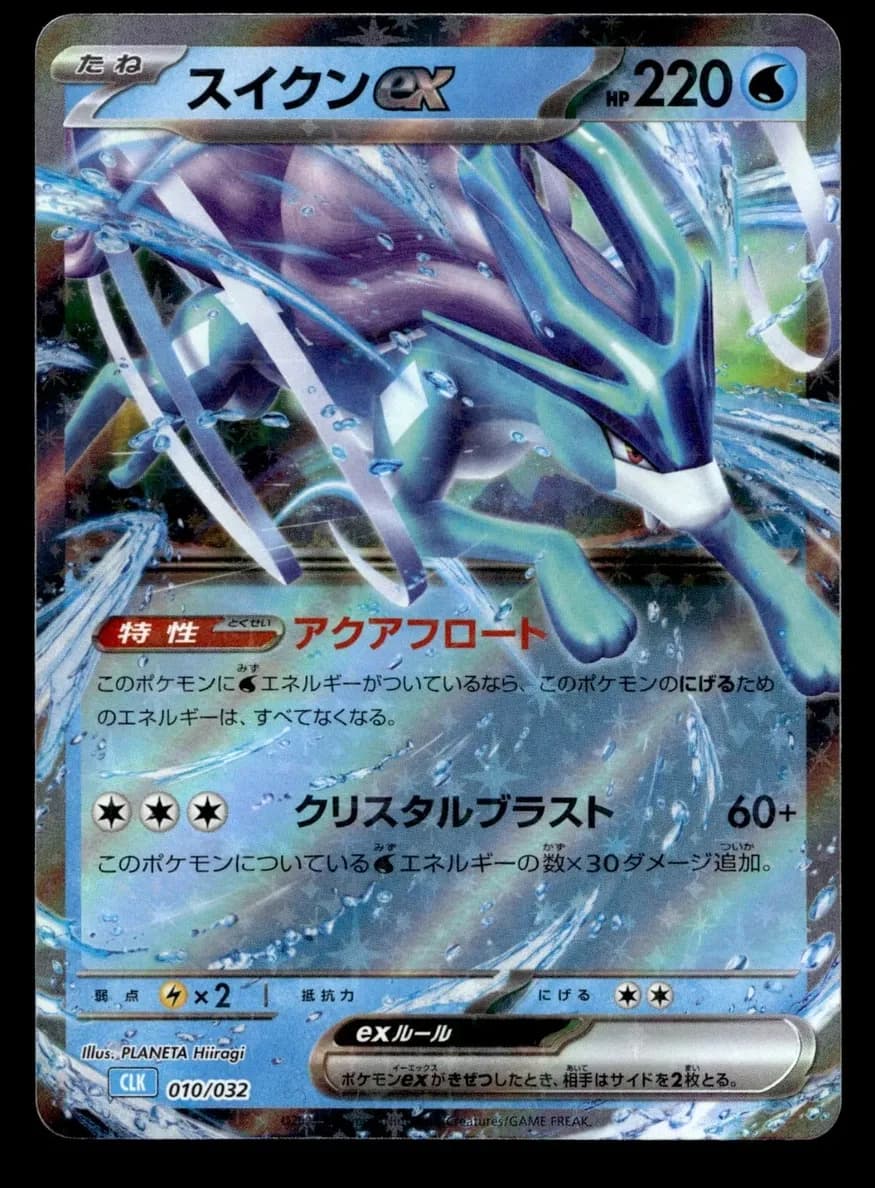 Suicune EX #10