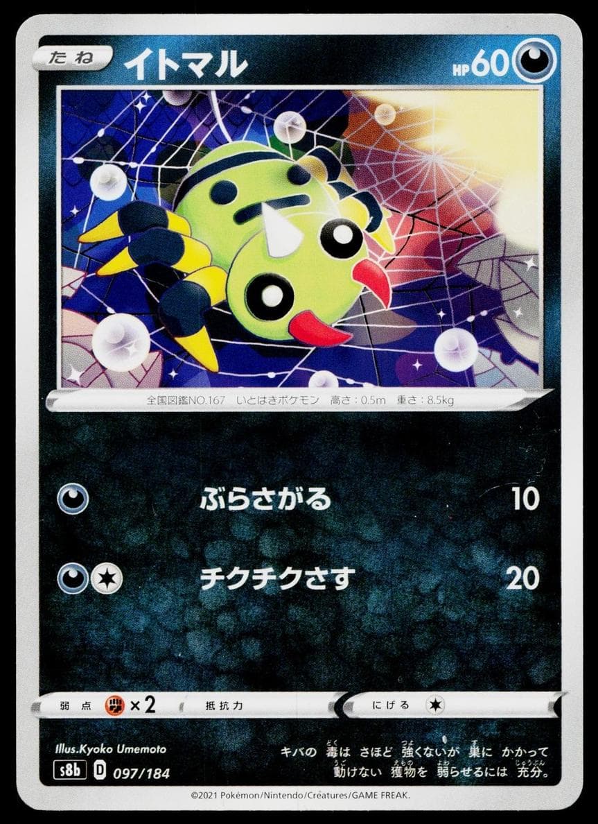 Spinarak #97