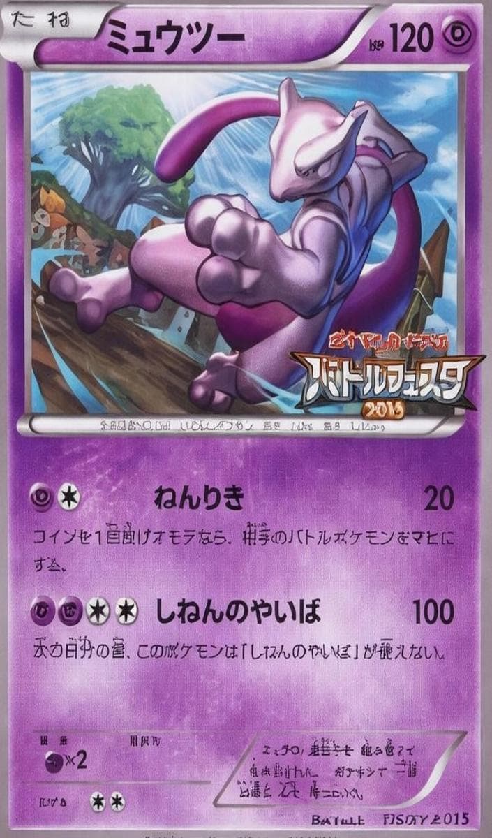Mewtwo #176