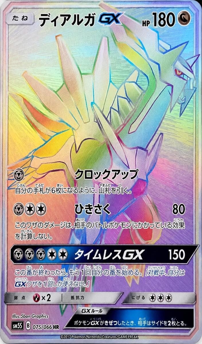 Dialga GX #75