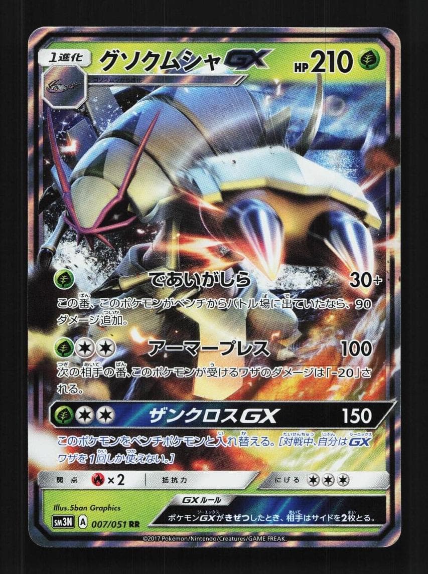 Golisopod GX #7