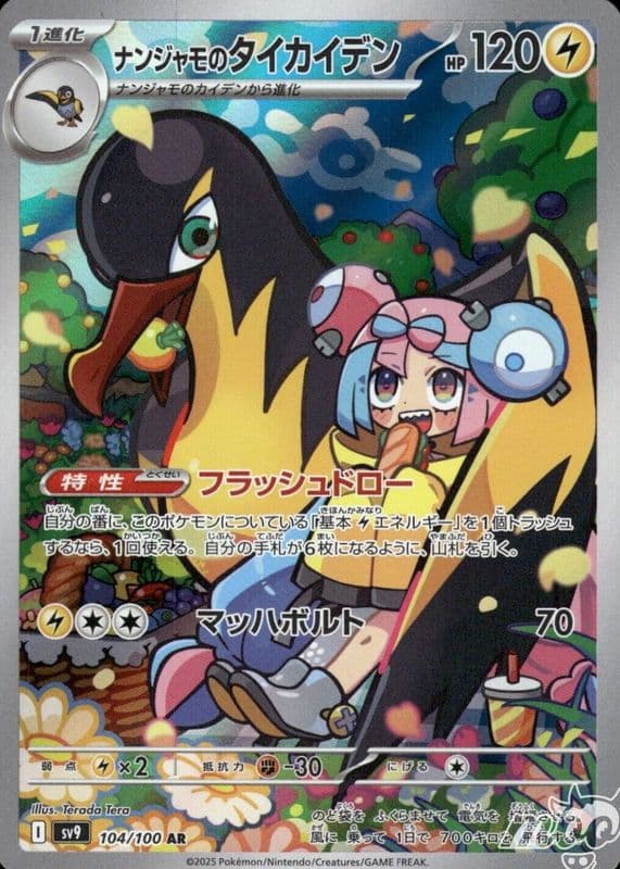 Iono's Killowattrel 2025 Pokemon Japanese Battle Partners