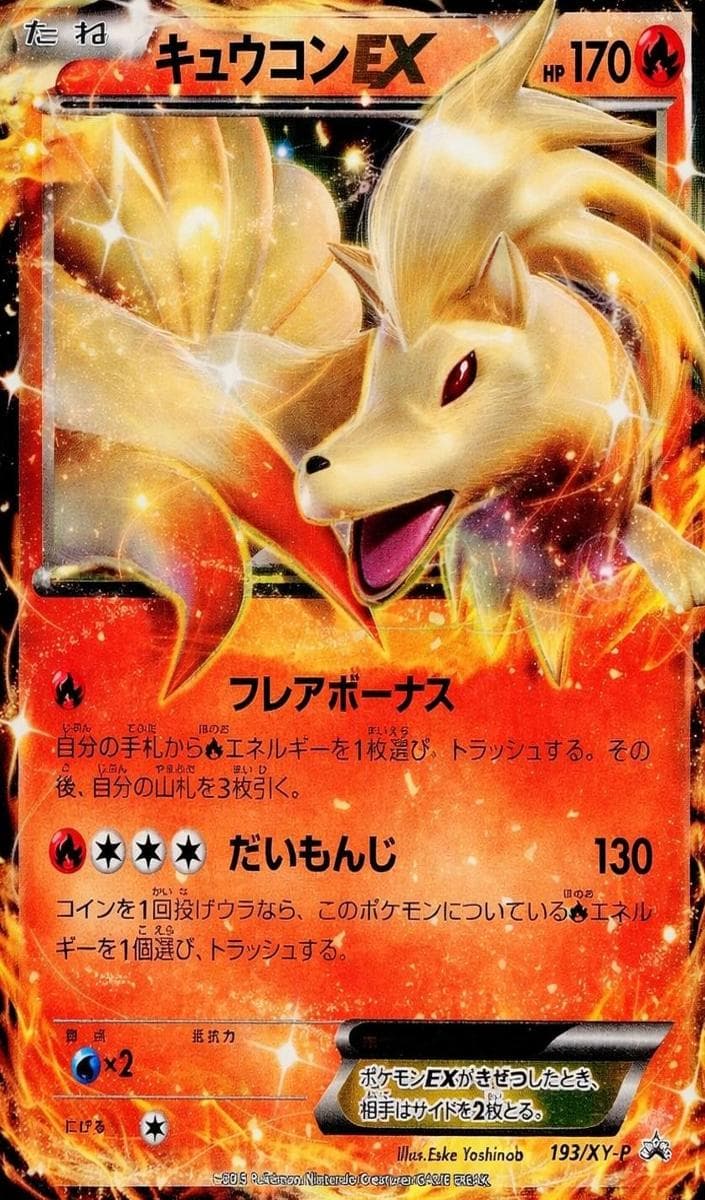 Ninetales EX #193