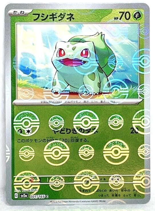 Bulbasaur #1