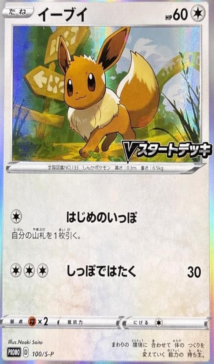 Eevee #100