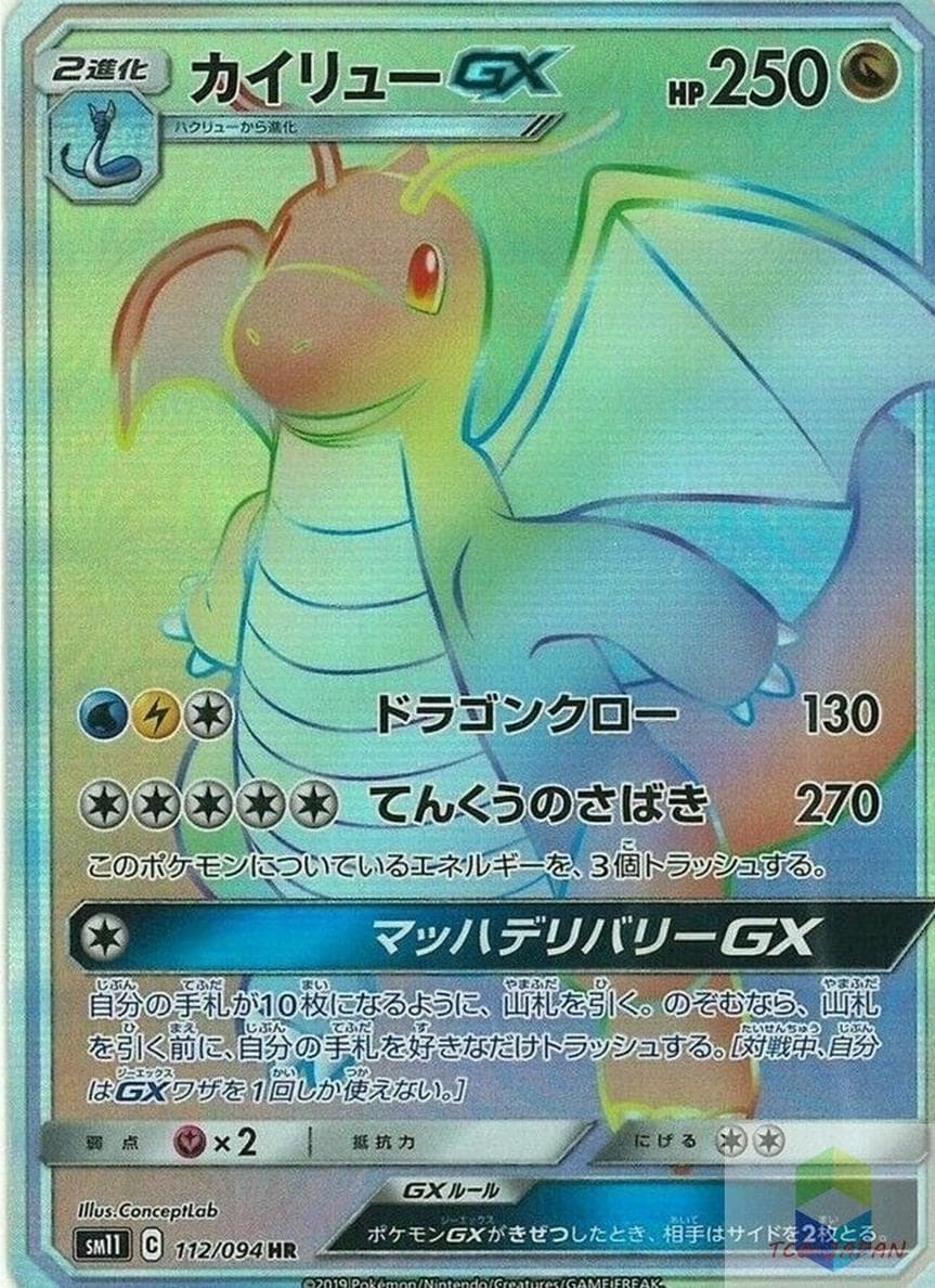 Dragonite GX #112