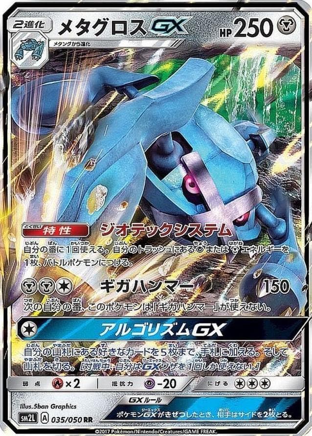 Metagross GX #35