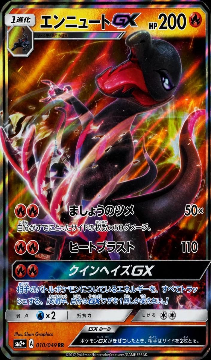 Salazzle GX #10