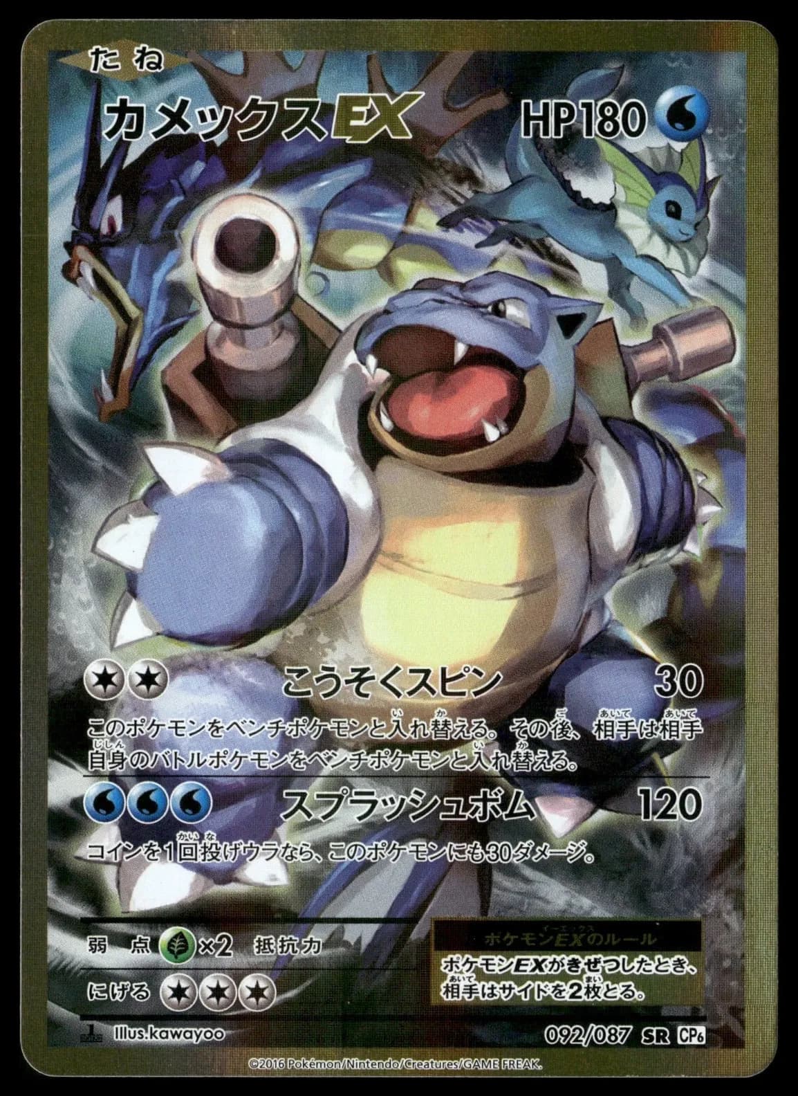Blastoise EX #92