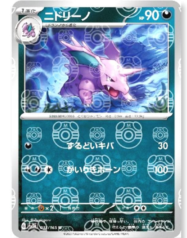 Nidorino #33