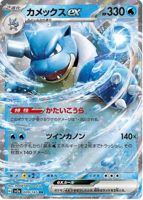 Blastoise #9
