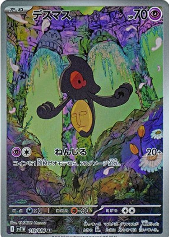 Yamask trading card