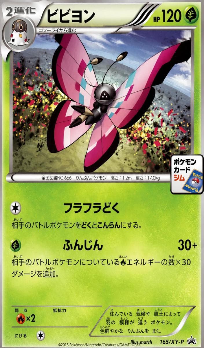 Vivillon #165