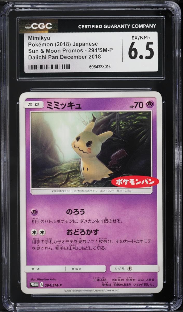Mimikyu #294