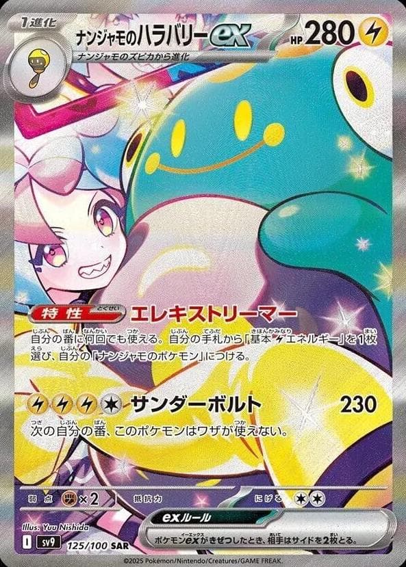 Iono's Bellibolt ex #125