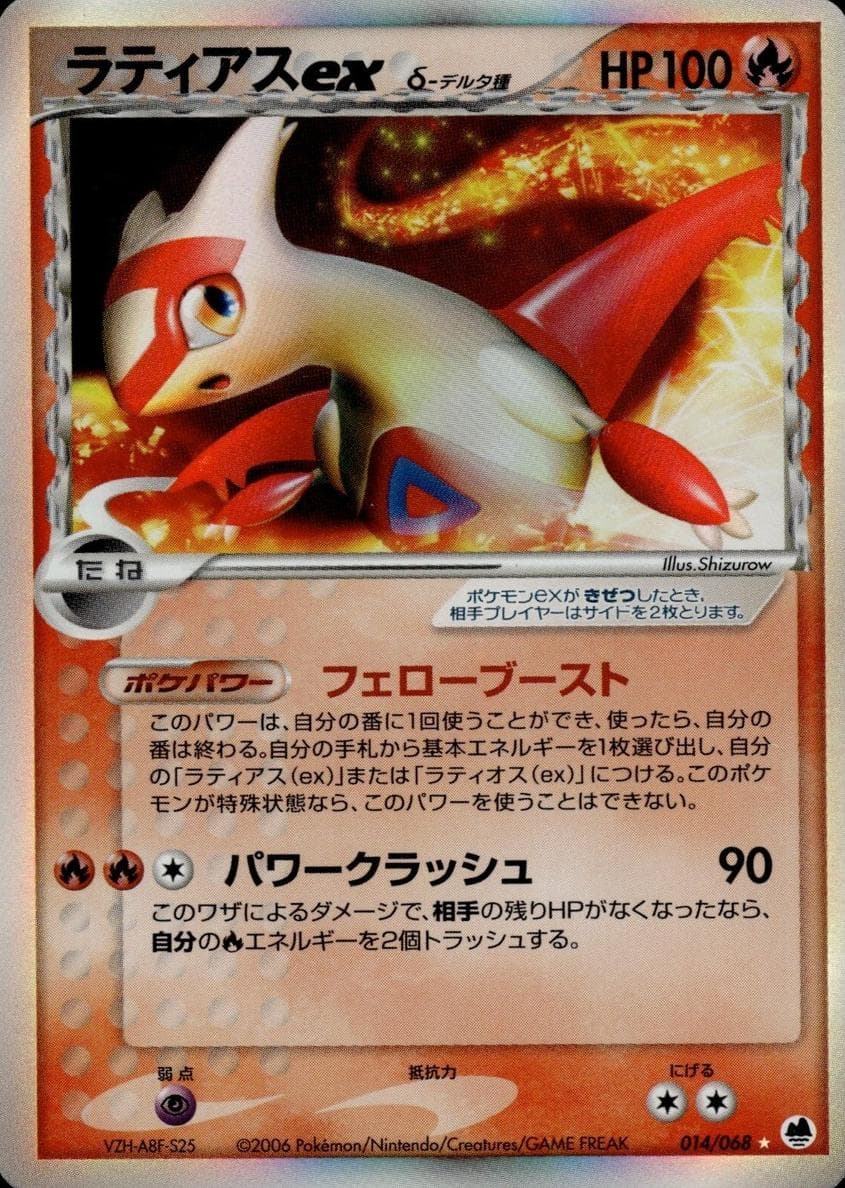 Latias EX #14