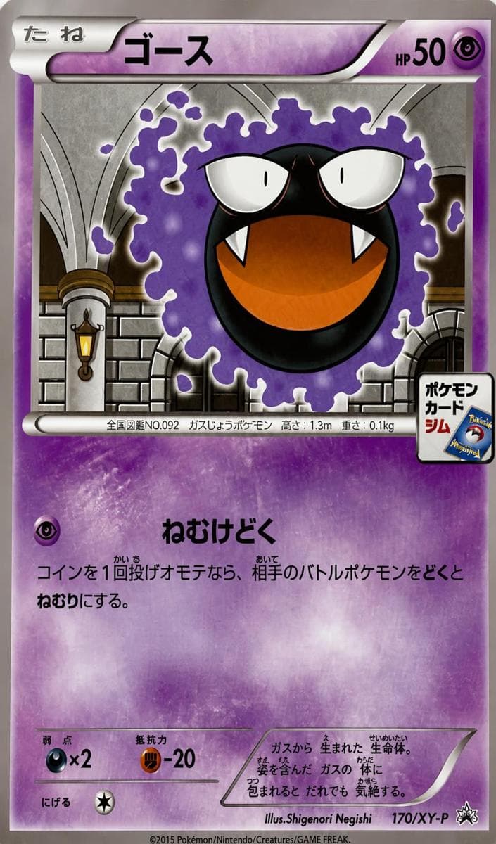 Gastly #170