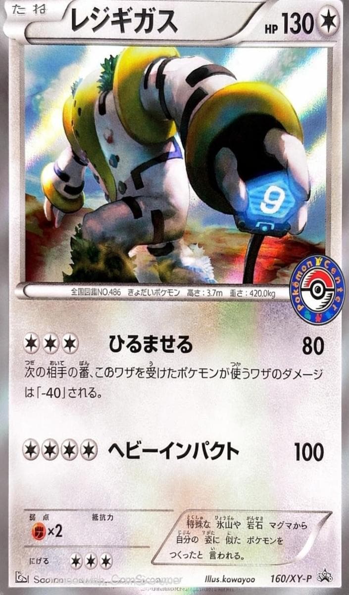 Regigigas #160