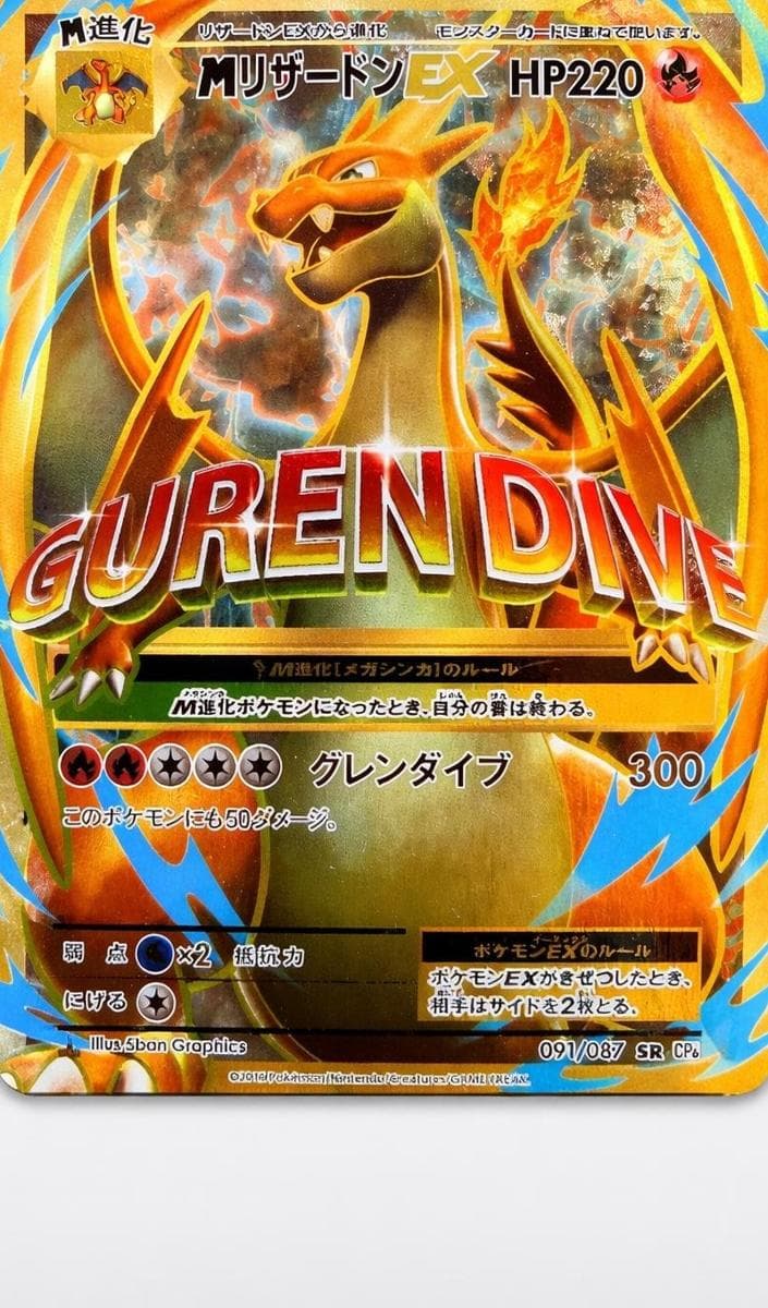 M Charizard EX #91