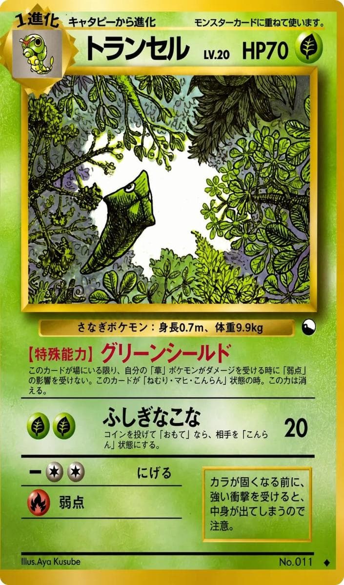 Metapod #11