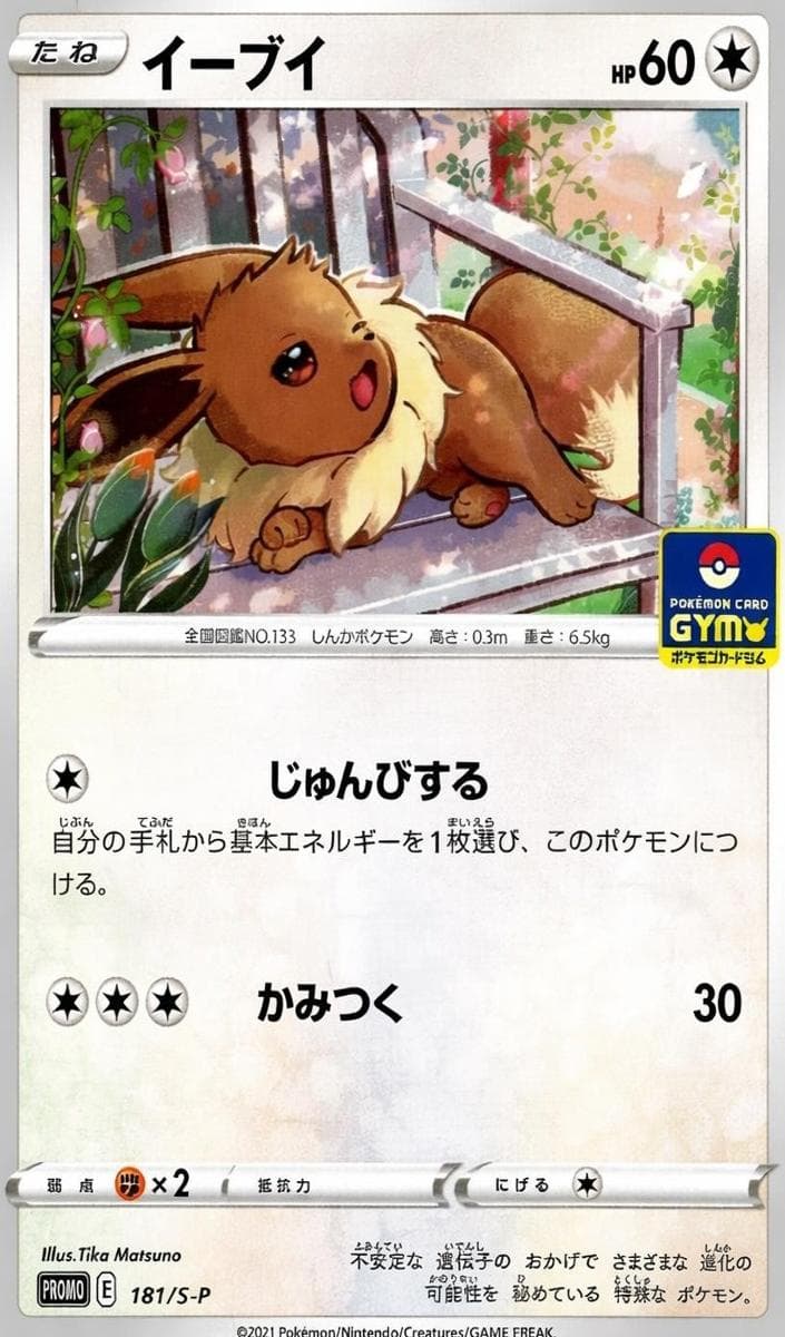 Eevee #181