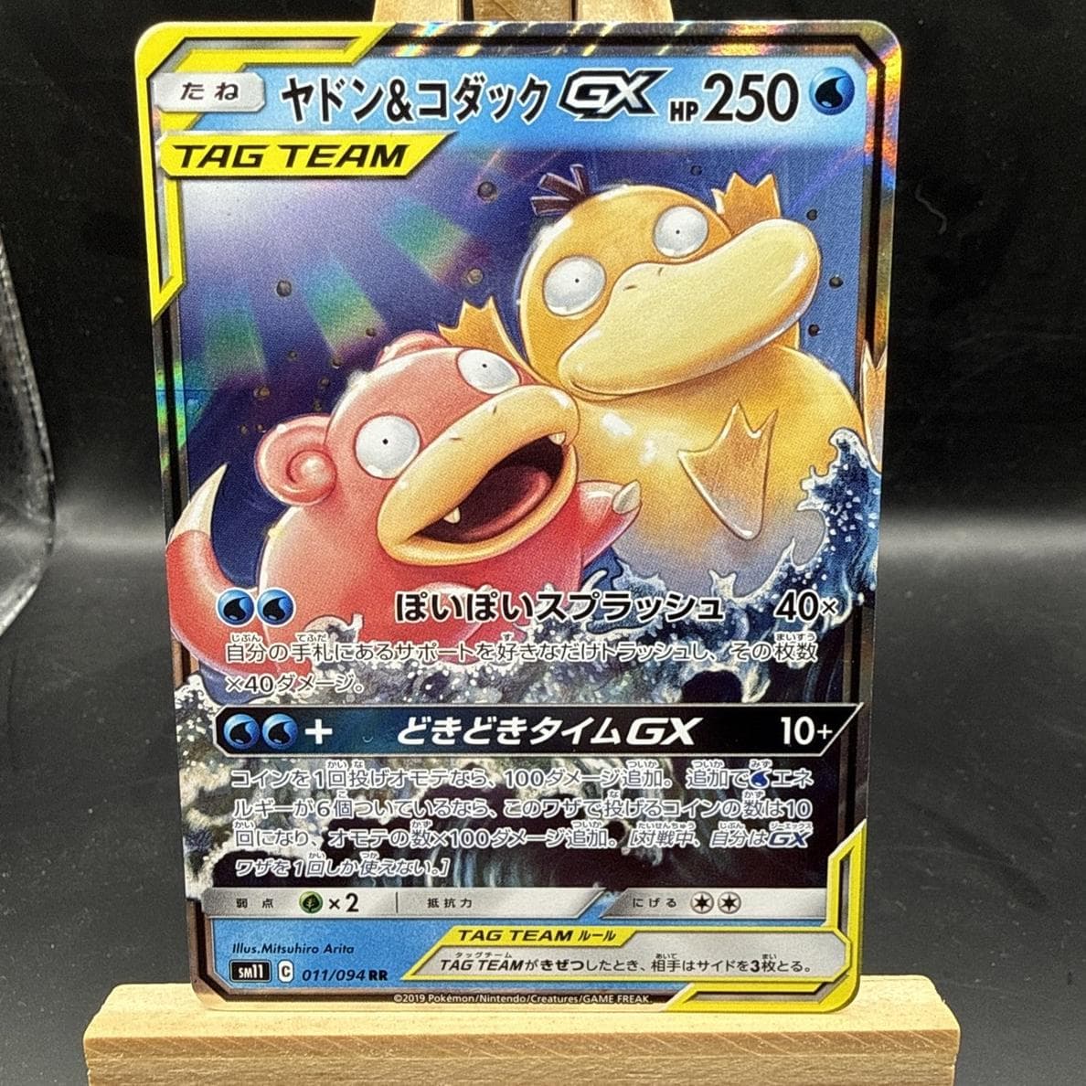 Slowpoke & Psyduck GX #11