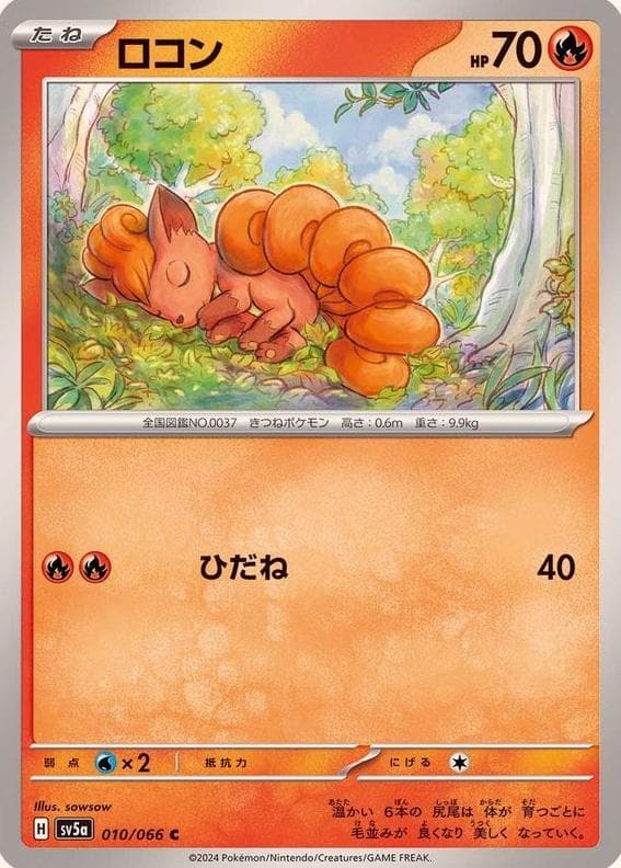 Vulpix #10
