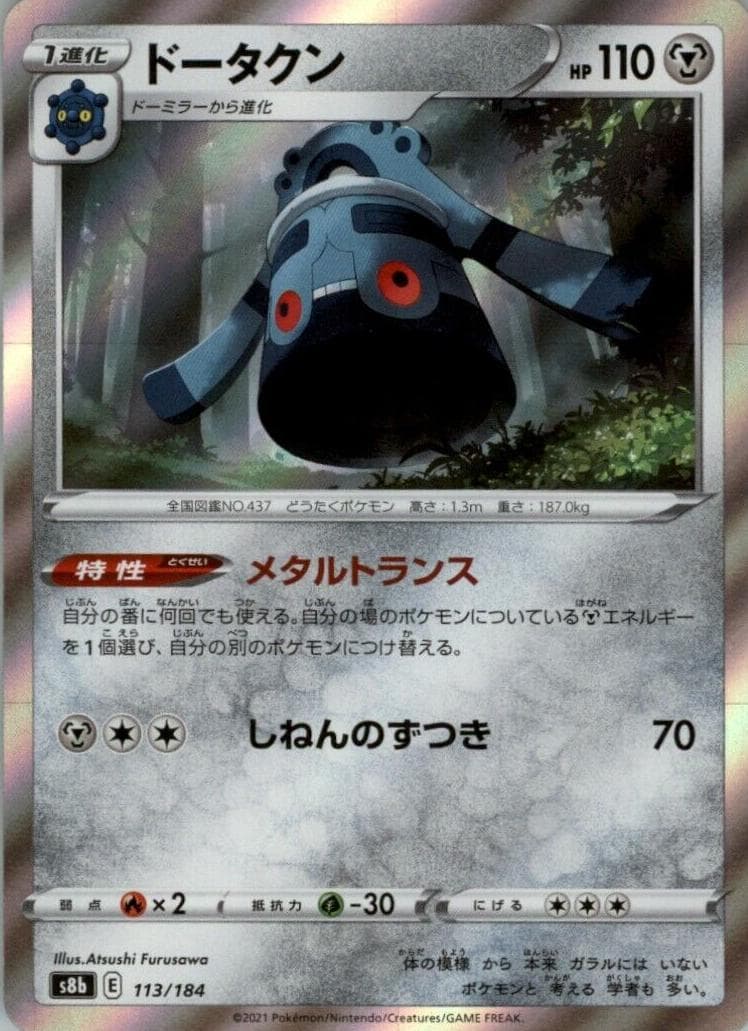 Bronzong #113