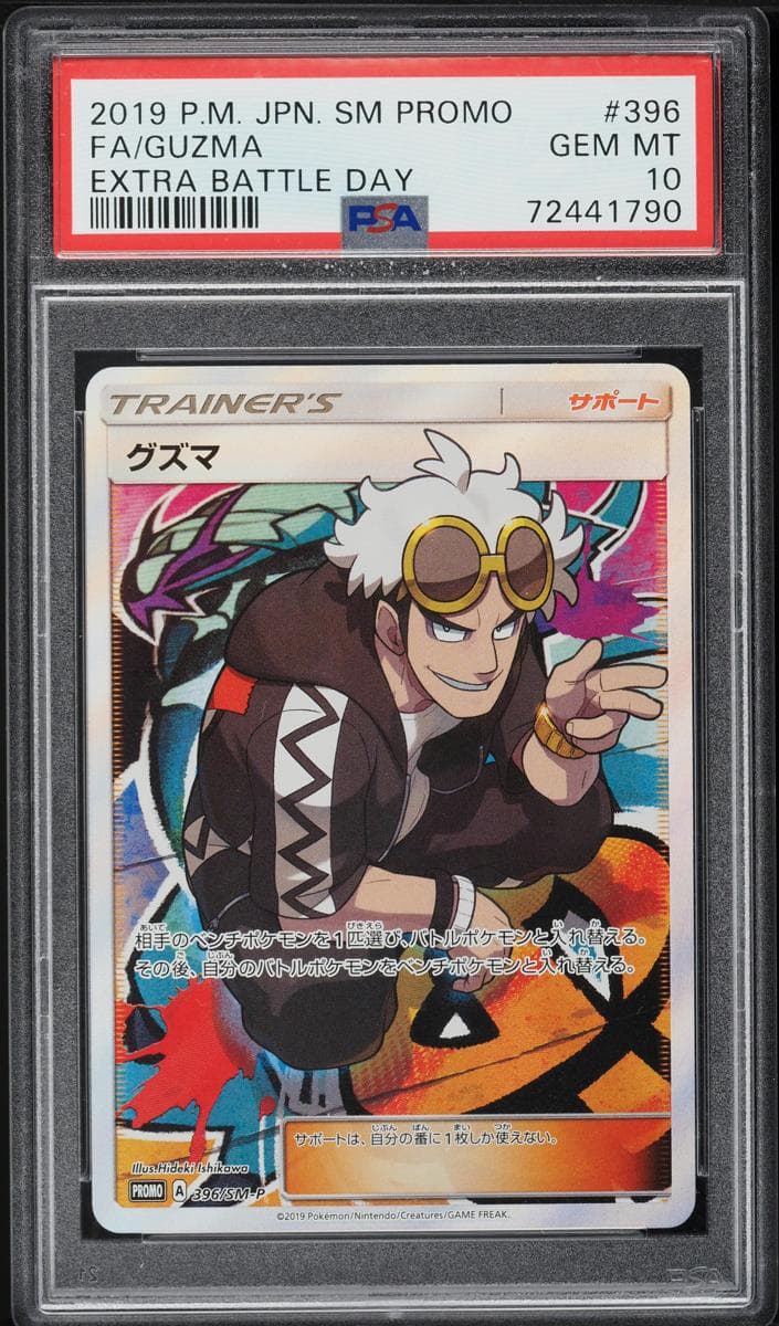 Guzma #396