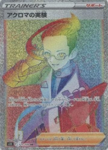 Colress' Experiment #121