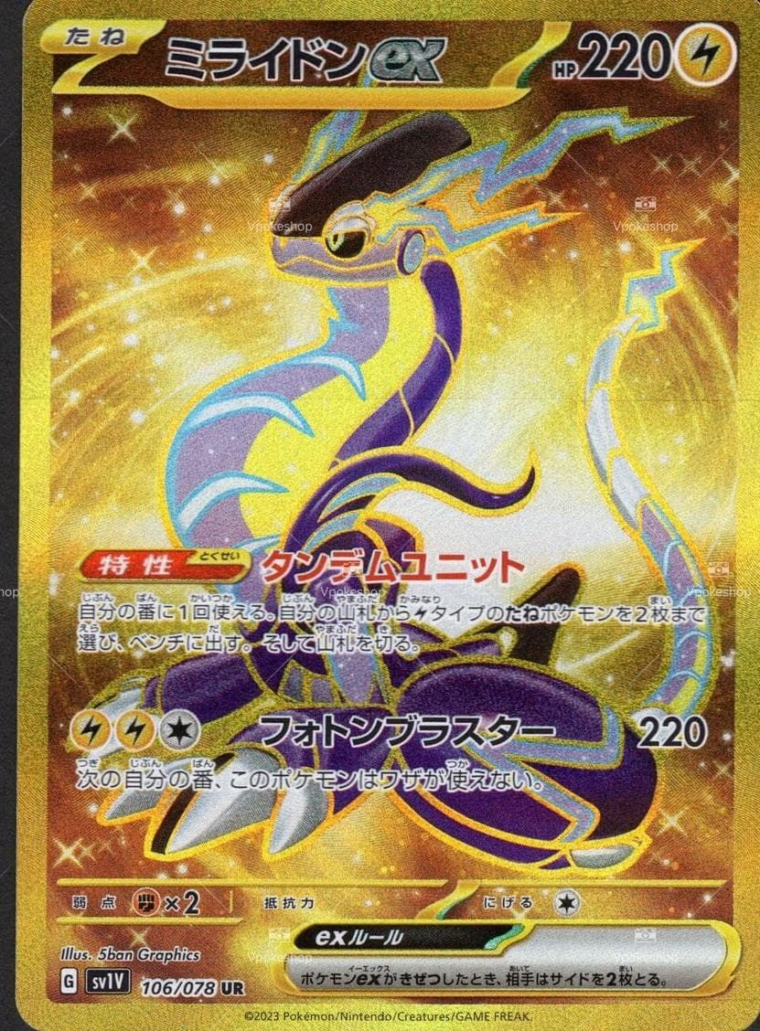 Miraidon EX #106