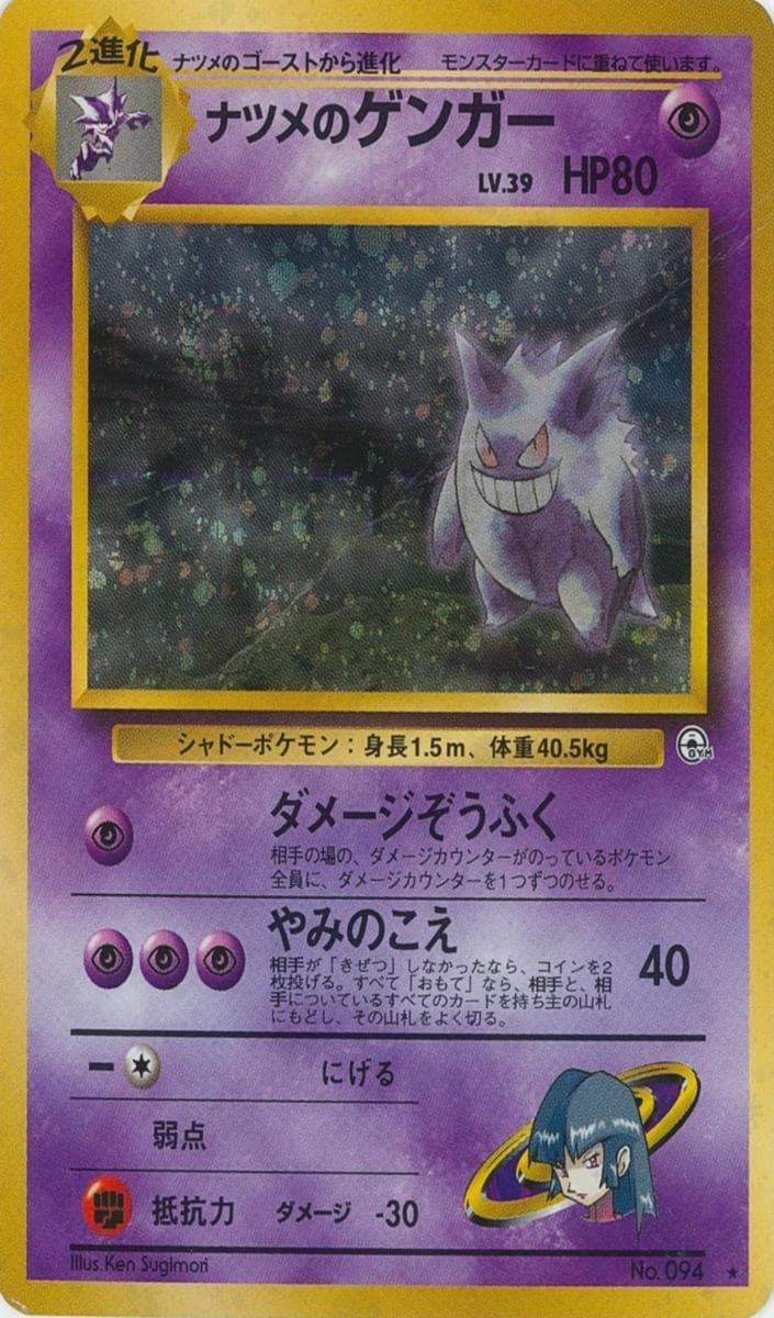 Sabrina's Gengar #94