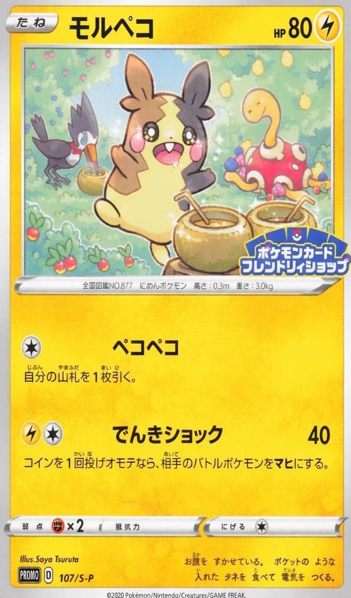 Morpeko #107
