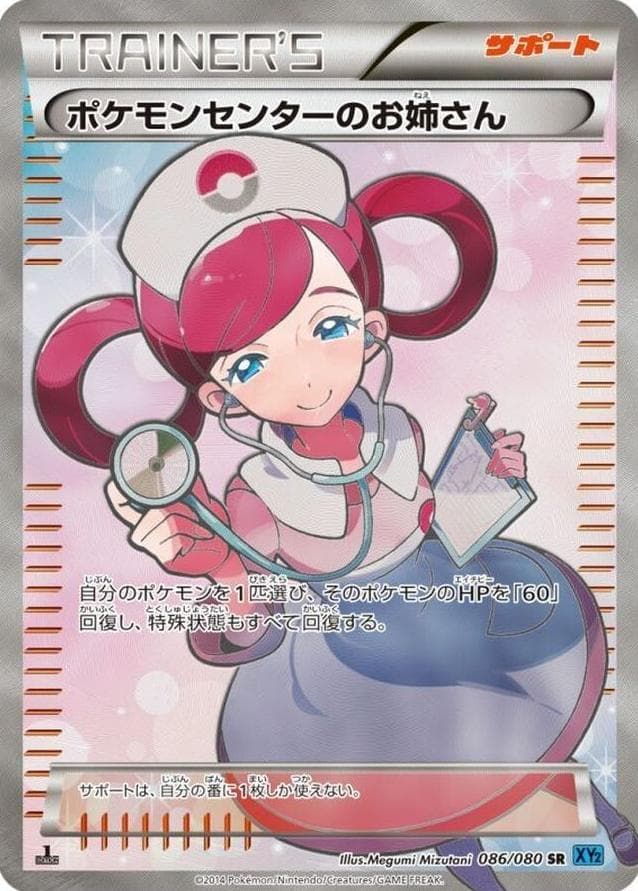 Pokemon Center Lady #86