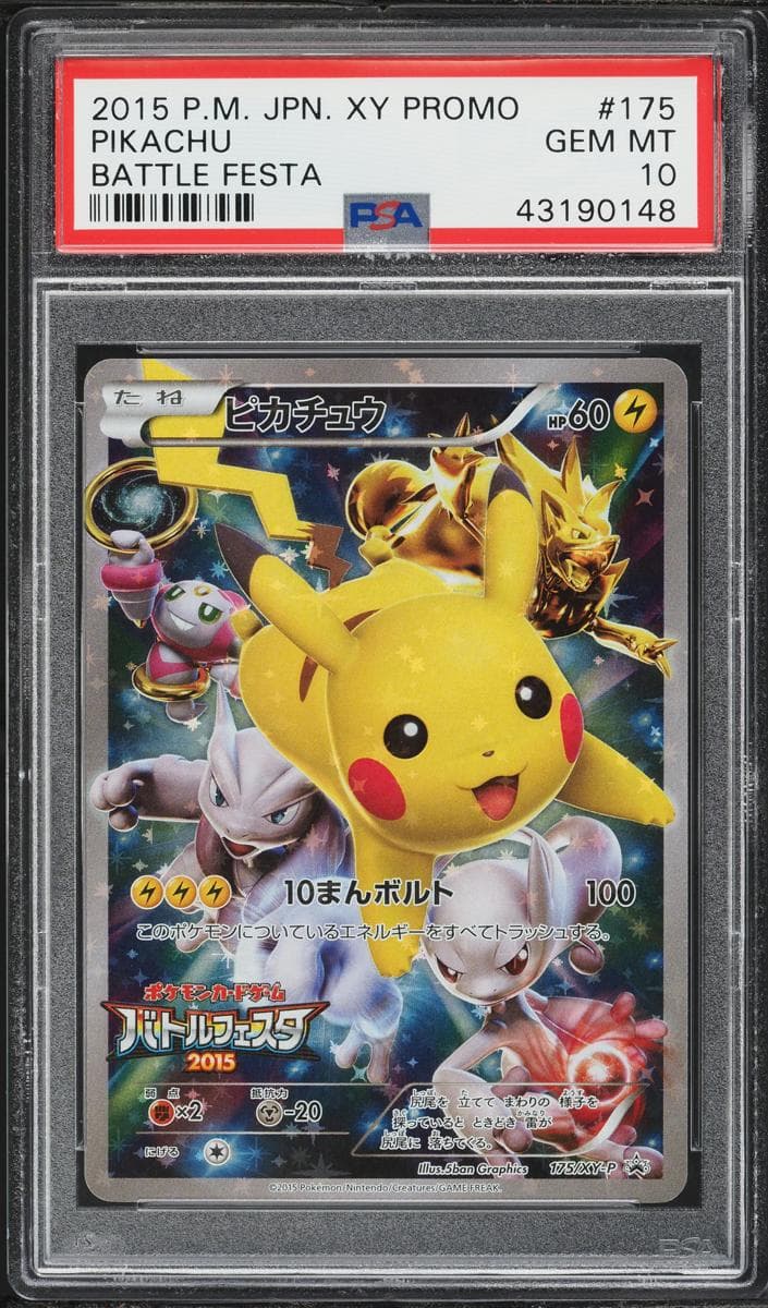 Pikachu #175