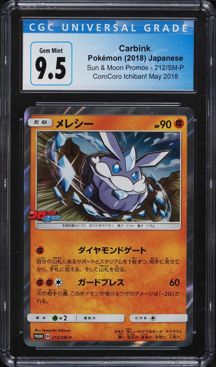 Carbink #212