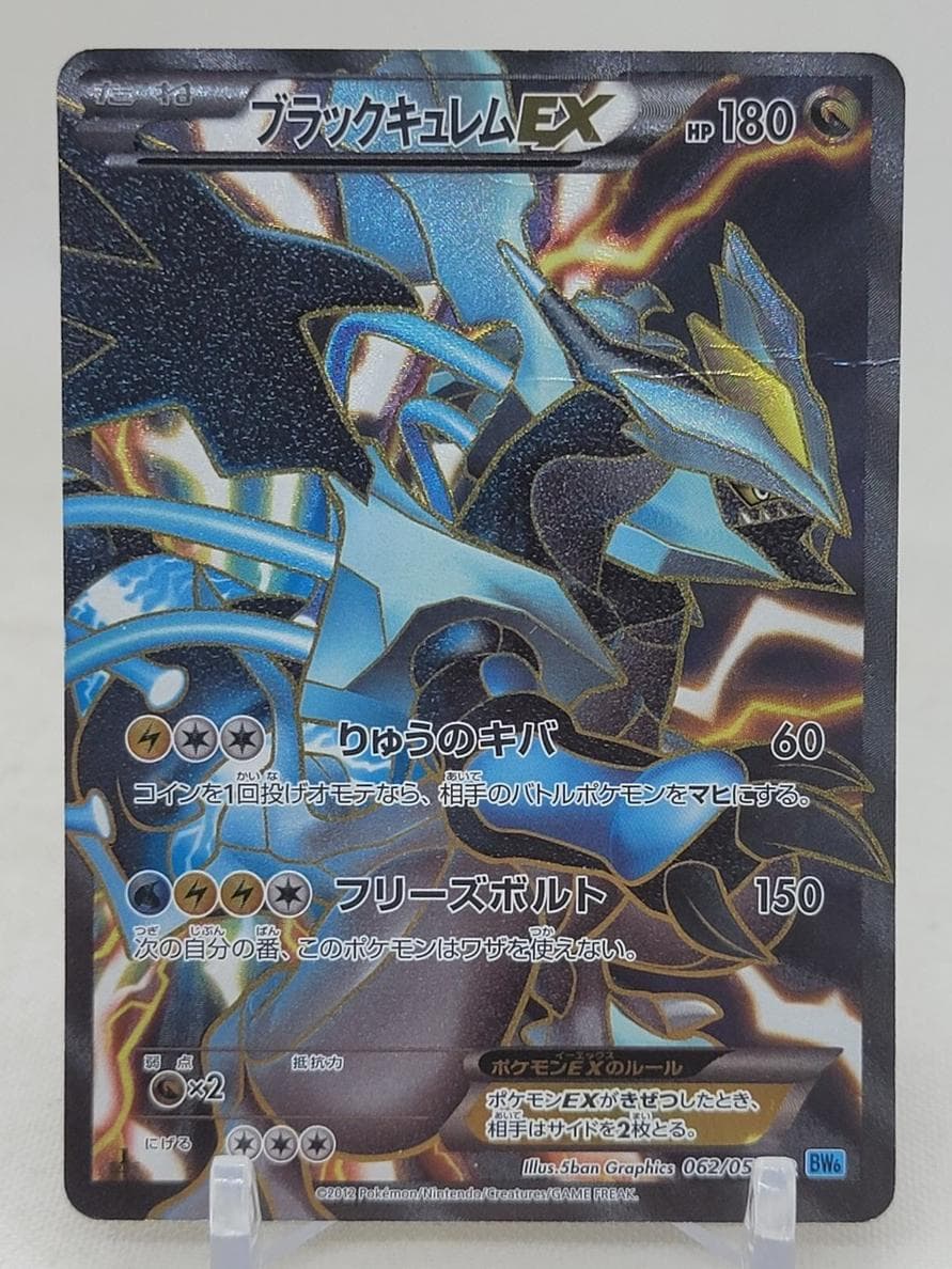 Black Kyurem EX #62